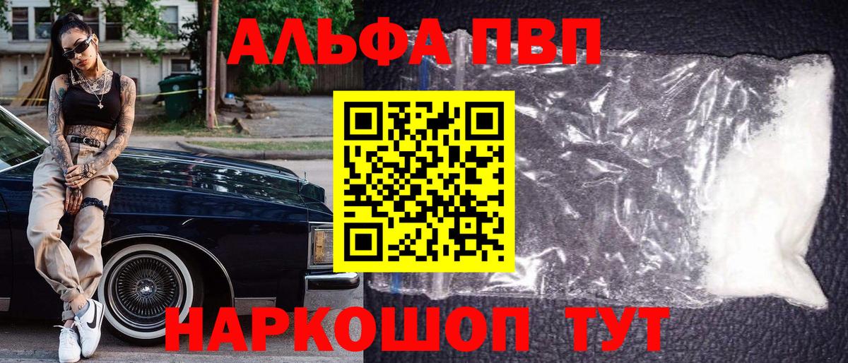 Альфа ПВП Crystall Гусев