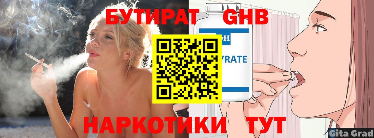 БУТИРАТ вода Гусев