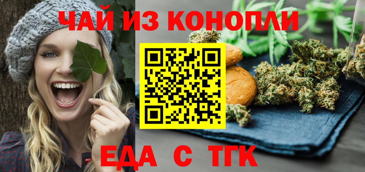 Печенье с ТГК марихуана  Вход с VPN  Гусев 