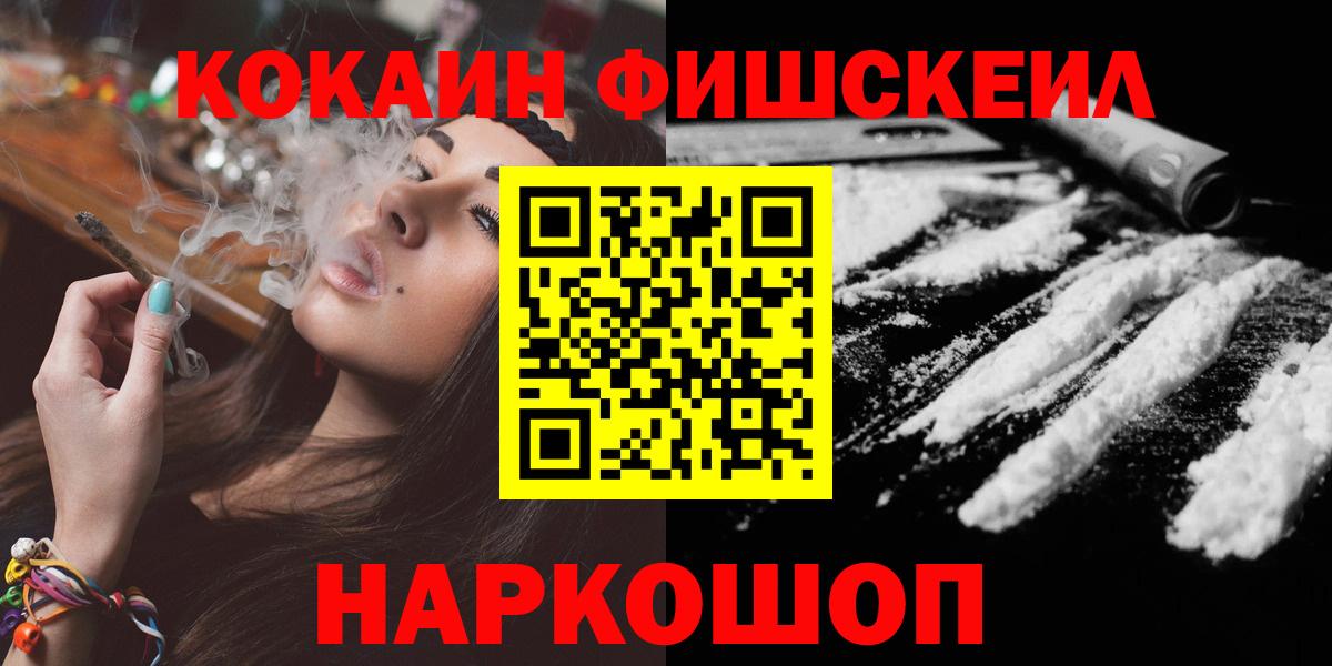 Cocaine FishScale Гусев
