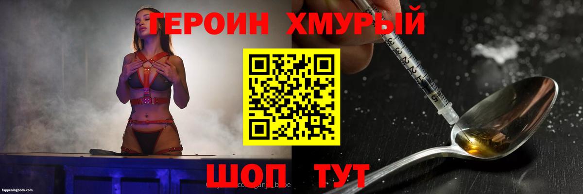 ГЕРОИН герыч Гусев