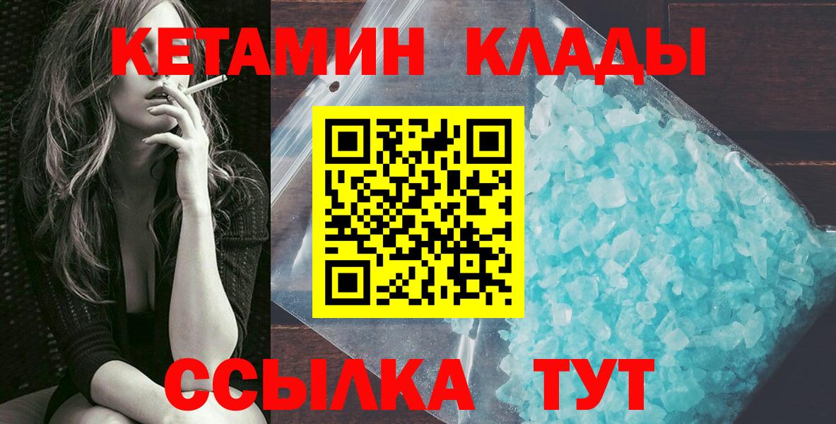 КЕТАМИН ketamine  Вход с VPN  Гусев  КЕТАМИН ketamine 