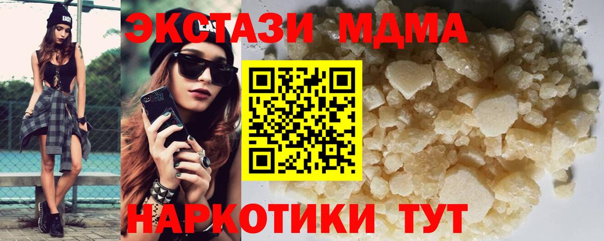 MDMA молли Гусев