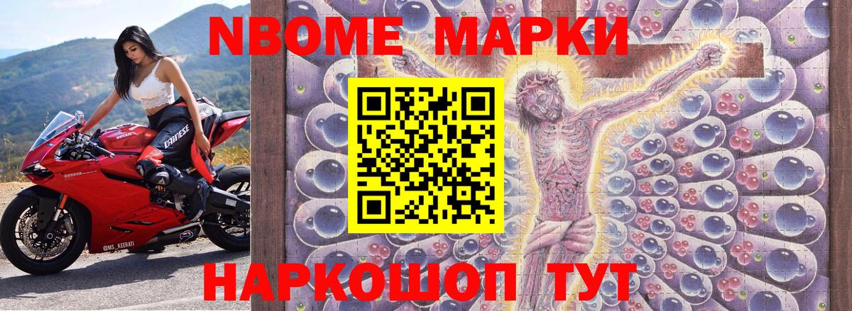 Наркотические марки  Вход с VPN  Гусев  Марки N-bome 1,8мг 